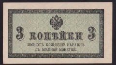 Rusya 3 Ruble 1915 Çilaltı Çil Pick 26