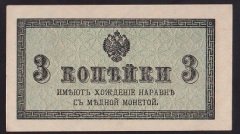 Rusya 3 Ruble 1915 Çilaltı Çil Pick 26