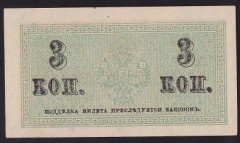 Rusya 3 Ruble 1915 Çilaltı Çil Pick 26