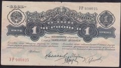 RUSYA 1 CHERVONETZ 1926 ÇOK TEMİZ
