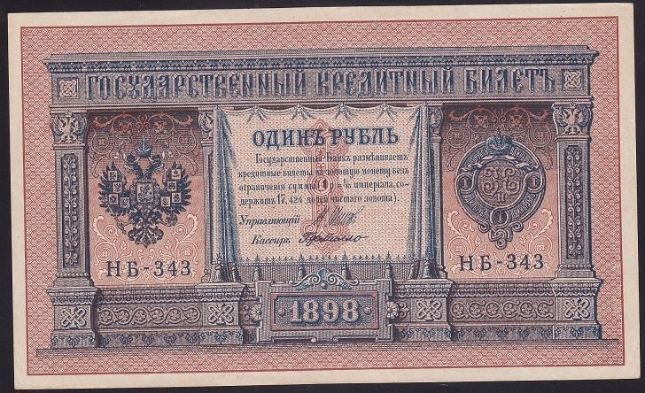 RUSYA 1 RUBLE  1898 ÇİLALTI ÇİL