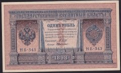 RUSYA 1 RUBLE  1898 ÇİLALTI ÇİL