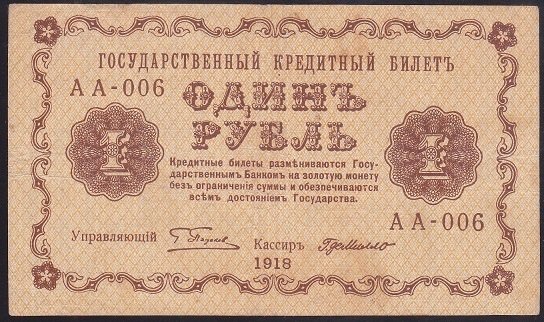 RUSYA 1 RUBLE  1918 ÇÇT