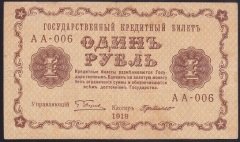 RUSYA 1 RUBLE  1918 ÇÇT
