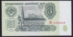 RUSYA 3 RUBLE  1961 ÇİL
