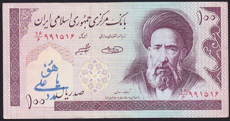 İran 100 Riyal Çok Temiz+ Sürsajlı