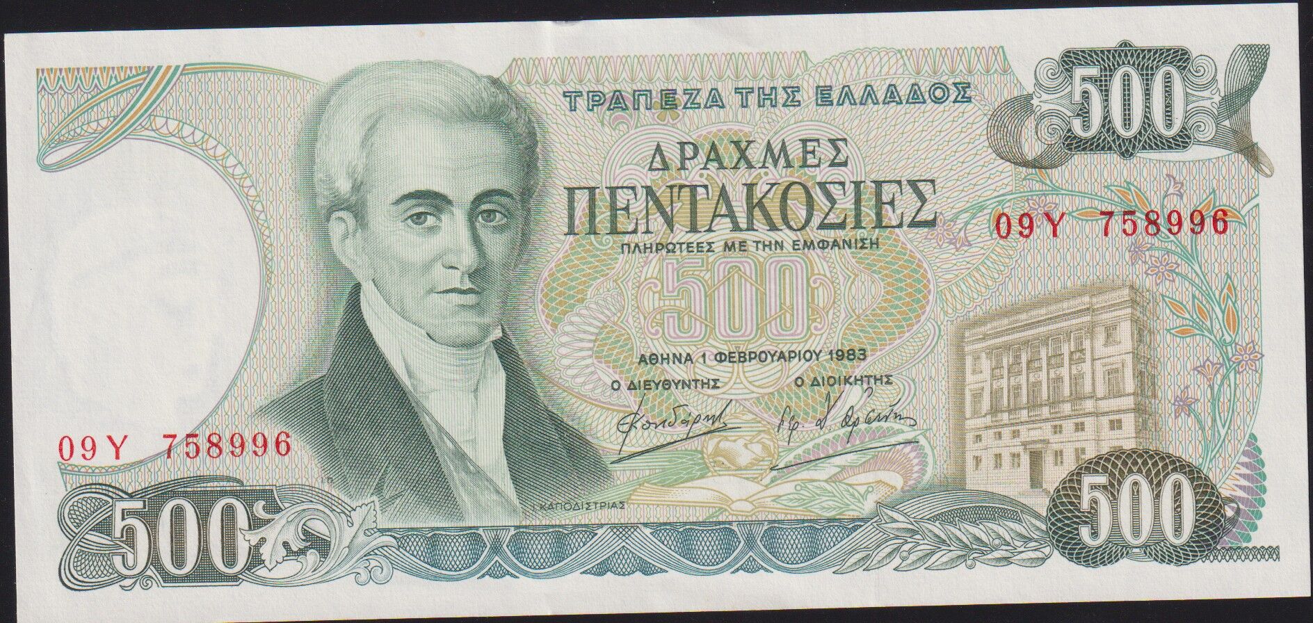 Yunanistan 500 Drahmi1983 Çilaltı Pick 201