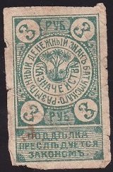 RUSYA 3 RUBLE TEMİZ ( PUL BOYUTUNDA)