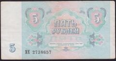 Rusya 5 Ruble 1991 Temiz