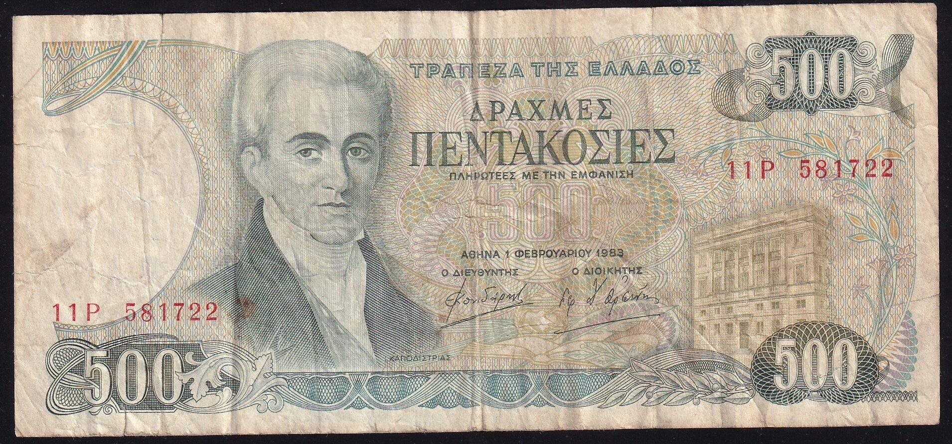 Yunanistan 500 Drahmi 1983 Temiz