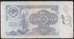 Rusya 5 Ruble 1991 Çok Temiz