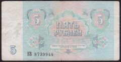 Rusya 5 Ruble 1991 Çok Temiz