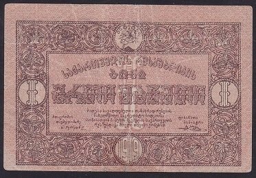 GÜRCİSTAN 1 RUBLE 1919 ÇOK TEMİZ