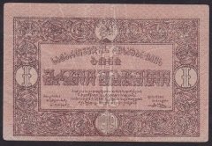 GÜRCİSTAN 1 RUBLE 1919 ÇOK TEMİZ