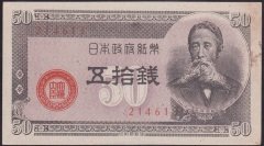 JAPONYA 50 SEN 1948 ÇİLALTI (ÇERÇEVEDE SARARMA VAR KAT YOK)