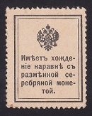 RUSYA 20 KOPEKS 1915 ÇİL