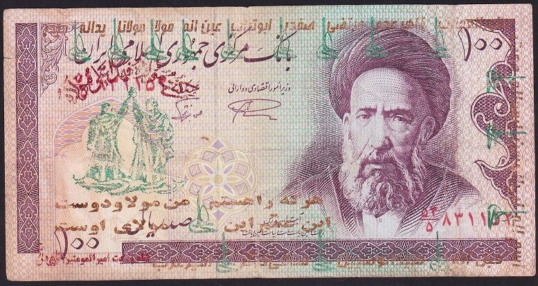 İran 100 Riyal Çok Temiz Sürsajlı