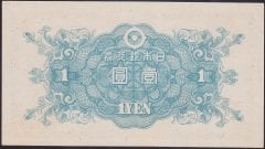 Japonya 1 Yen 1946 ÇİL Pick 85a