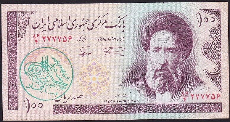 İran 100 Riyal Çok Temiz Sürsajlı