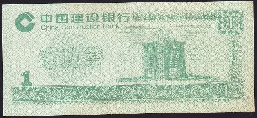 Çin 1 Yuan Çok Temiz+ Fantazi Para