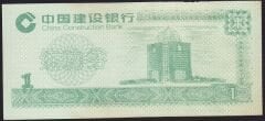Çin 1 Yuan Çok Temiz+ Fantazi Para
