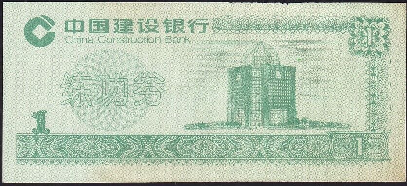 Çin 1 Yuan Çok Temiz+ Fantazi Para