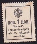 Rusya 1 Kopek 1917 Çilaltı