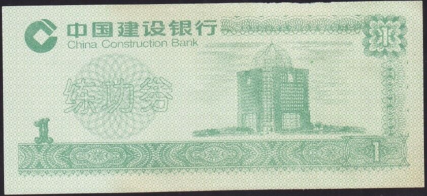 Çin 1 Yuan Çok Temiz+ Fantazi Para