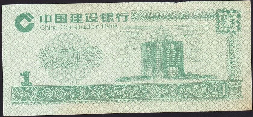Çin 1 Yuan Çok Temiz+ Fantazi Para