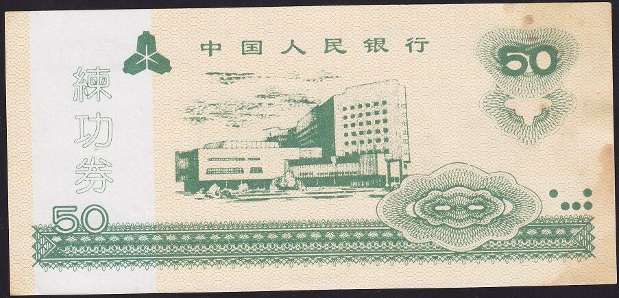 Çin 50 Yuan Çilaltı - Fantazi Para