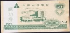 Çin 50 Yuan Çilaltı - Fantazi Para
