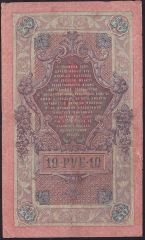 Rusya 10 Ruble 1909 Temiz Pick 11c  ( Shipov - Bylinsky )