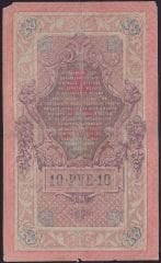 Rusya 10 Ruble 1909 Temiz Pick 11c  ( Shipov - Rodionov )