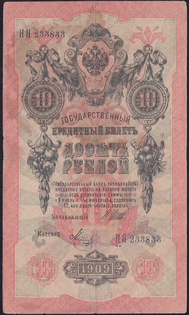 Rusya 10 Ruble 1909 Temiz Pick 11c ( Shipov - Metz 2 )