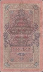 Rusya 10 Ruble 1909 Temiz Pick 11c ( Shipov - Metz 2 )