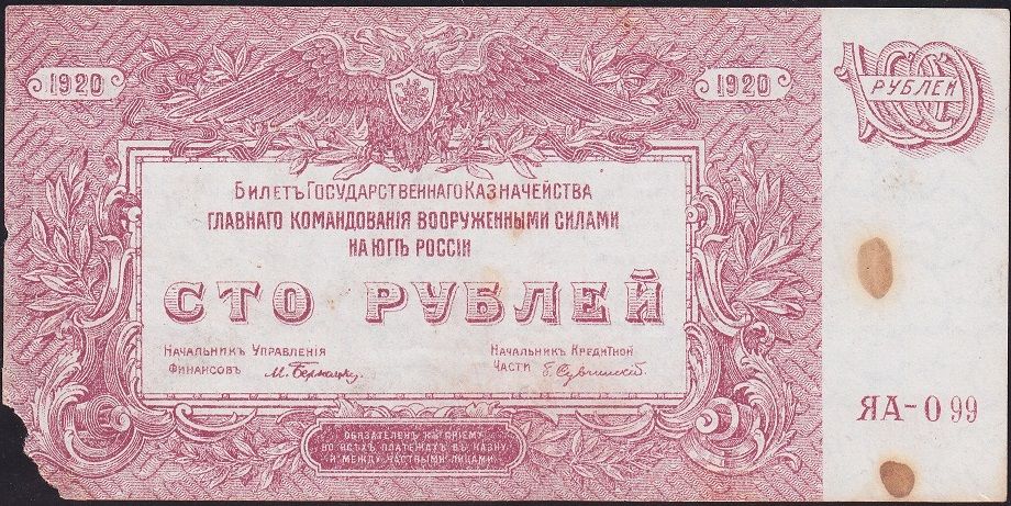 Rusya 100 Ruble 1920 Haliyle ( Tedavül Katı Yok )