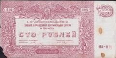 Rusya 100 Ruble 1920 Haliyle ( Tedavül Katı Yok )