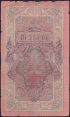 Rusya 10 Ruble 1909 Temiz Pick 11c ( Shipov - Afanasyev )