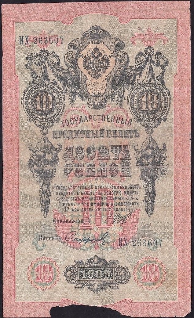 Rusya 10 Ruble 1909 Haliyle Pick 11c ( Shipov - Sofronov  )