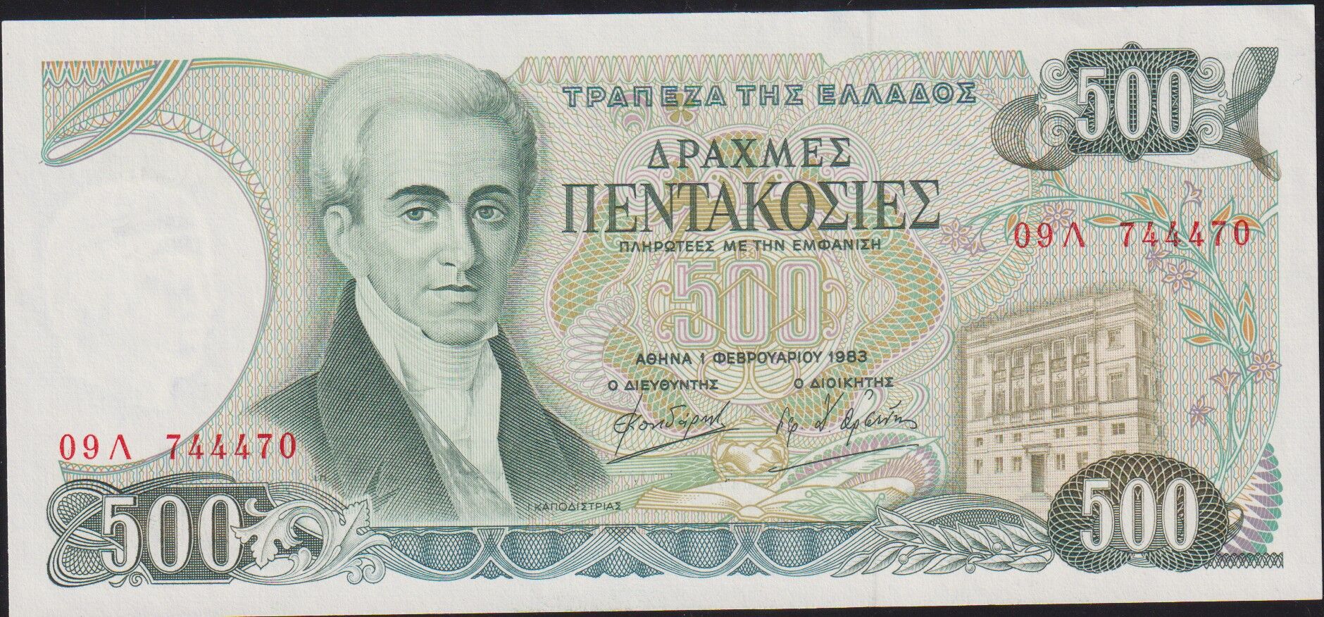 Yunanistan 500 Drahmi1983 Çilaltı Çil Pick 201