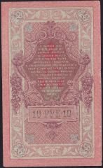 Rusya 10 Ruble 1909 Çok Temiz Pick 11c ( Shipov - Ovchinnikov  )