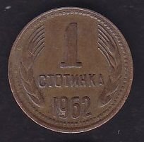 Bulgaristan 1 Stotinka 1962