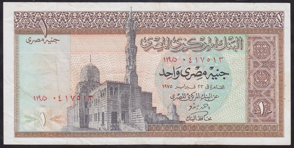 MISIR 1 POUND 1975 ÇOK TEMİZ +