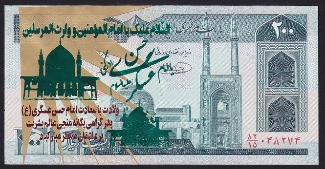 İRAN 200 RİYAL 1985 ÇİL SÜRSAJLI