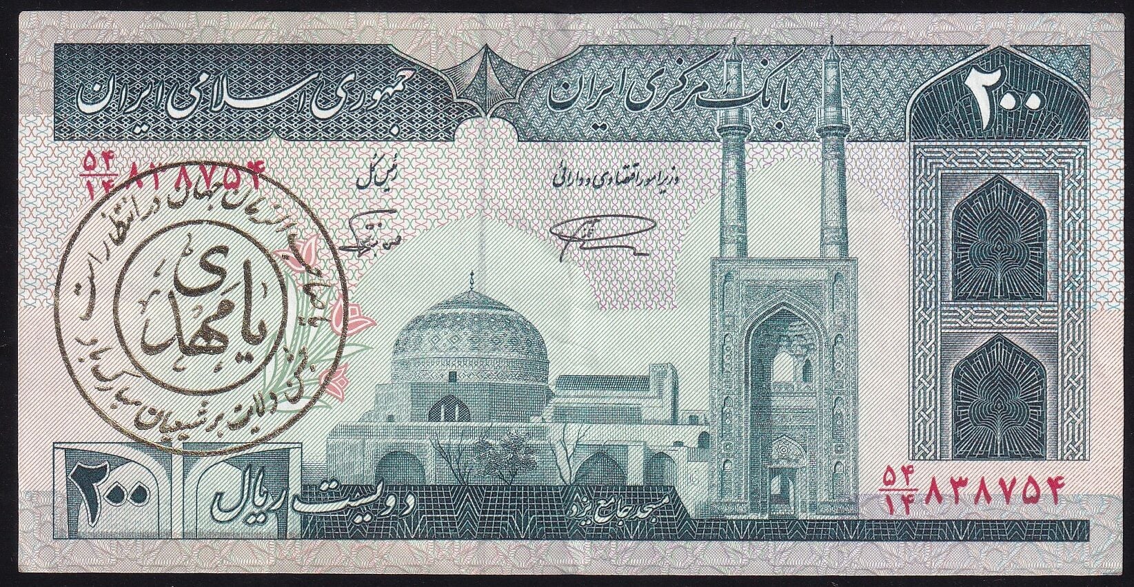 İran 200 Riyal Çok Çok Temiz Sürsajlı