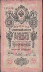 Rusya 10 Ruble 1909 Temiz Pick 11b ( Konshin - Metz 1 )