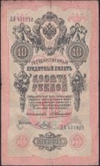 Rusya 10 Ruble 1909 Temiz Pick 11b ( Konshin - Metz 1 )