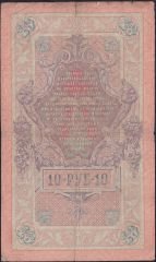 Rusya 10 Ruble 1909 Temiz Pick 11b ( Konshin - Metz 1 )