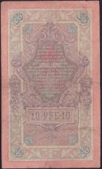 Rusya 10 Ruble 1909 Temiz Pick 11b ( Konshin - Ovchinnikov )