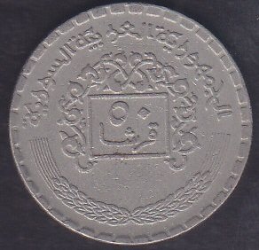 SURİYE 50 PİASTRE 1974 eski para değerleri